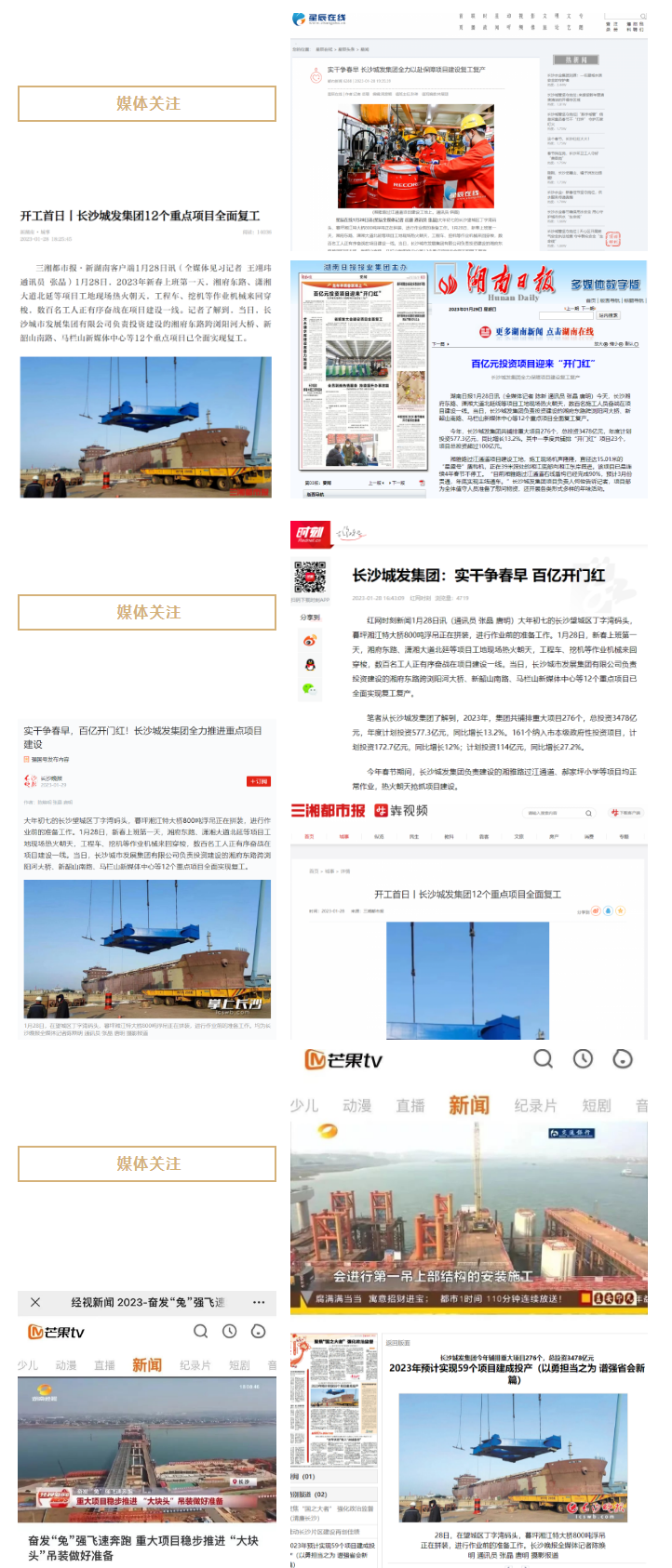媒體關(guān)注 _ 實干爭春早,百億開門紅!長沙城發(fā)集團全力推進重點項目建設(shè).png 媒體關(guān)注 _ 實干爭春早,百億開門紅!長沙城發(fā)集團全力推進重點項目建設(shè).png