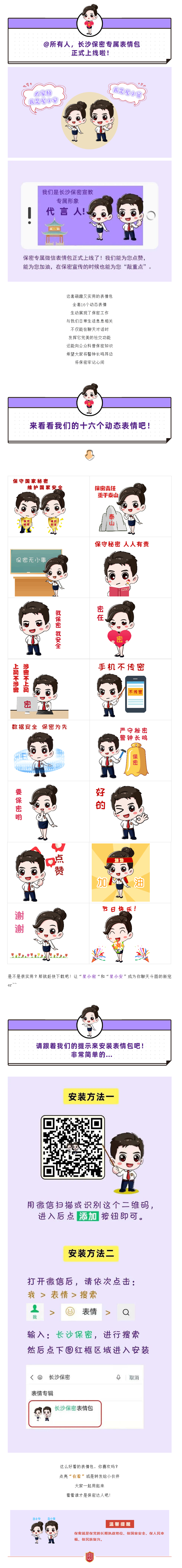 您好！保密表情包正式上線，安全與您同行1.png