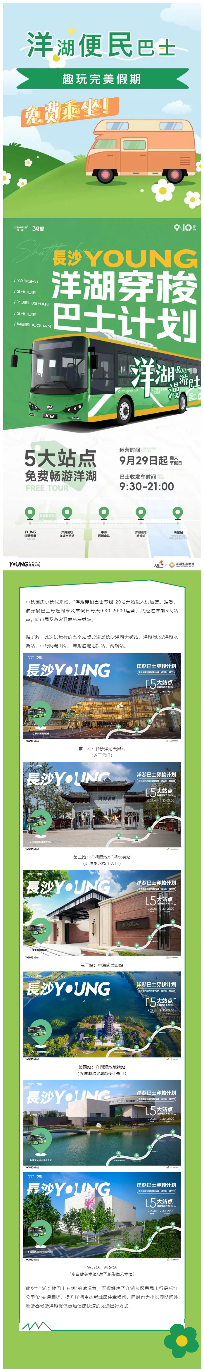 免費乘坐！洋湖便民穿梭巴士上線.png