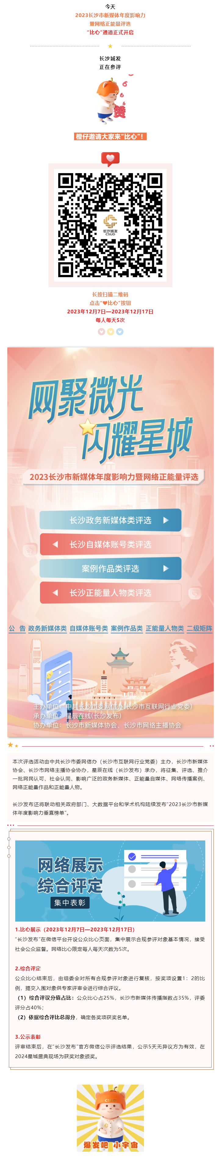 動動小手，橙仔邀你為長沙城發(fā)比心_.png