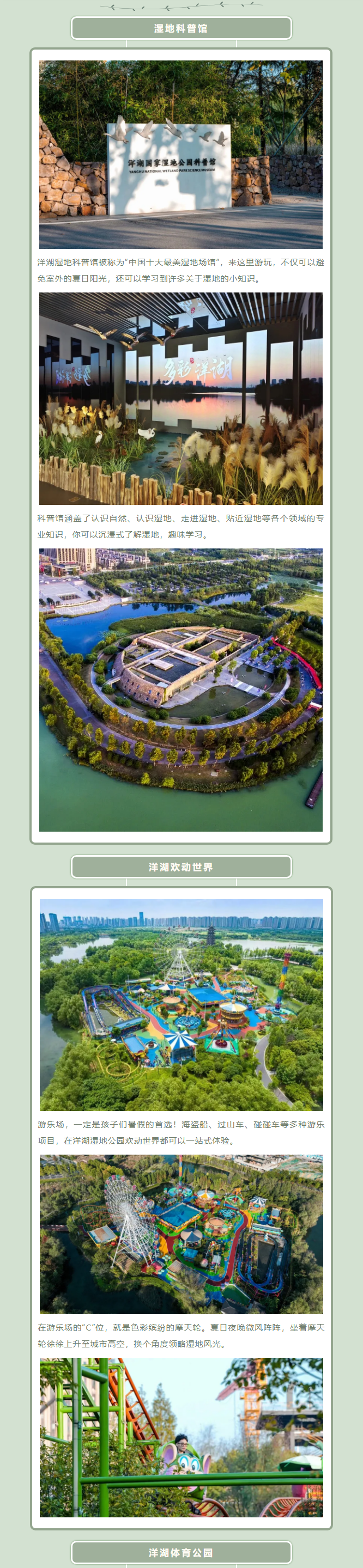 暑假來臨！就來洋湖濕地公園快樂一“夏”_03.png