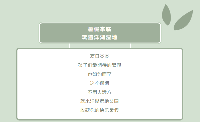暑假來臨！就來洋湖濕地公園快樂一“夏”_01.png