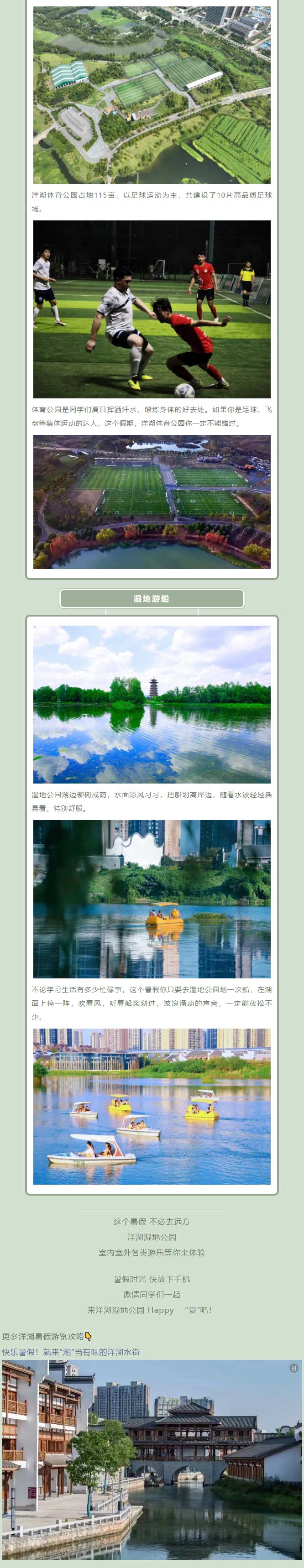 暑假來臨！就來洋湖濕地公園快樂一“夏”_05.jpg
