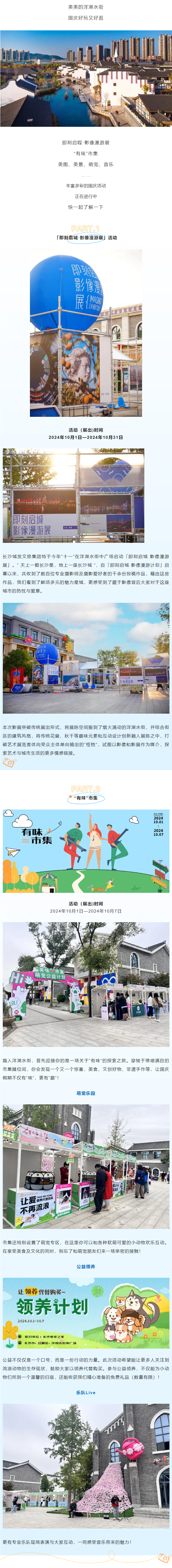 國慶洋湖水街活動精彩紛呈，影像漫游展！“有味”市集！等你來打卡.png