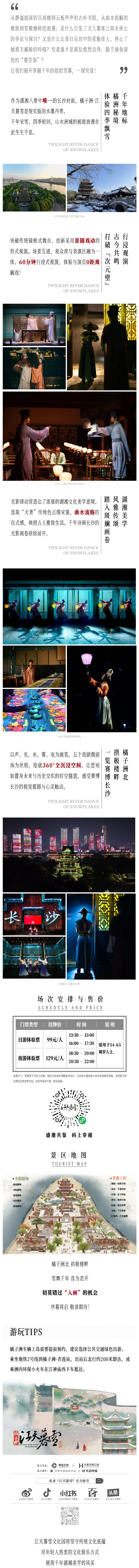 《花開橘洲·江天暮雪》宋韻游園會風雅啟卷，11月6日盛邀共鑒！.jpg