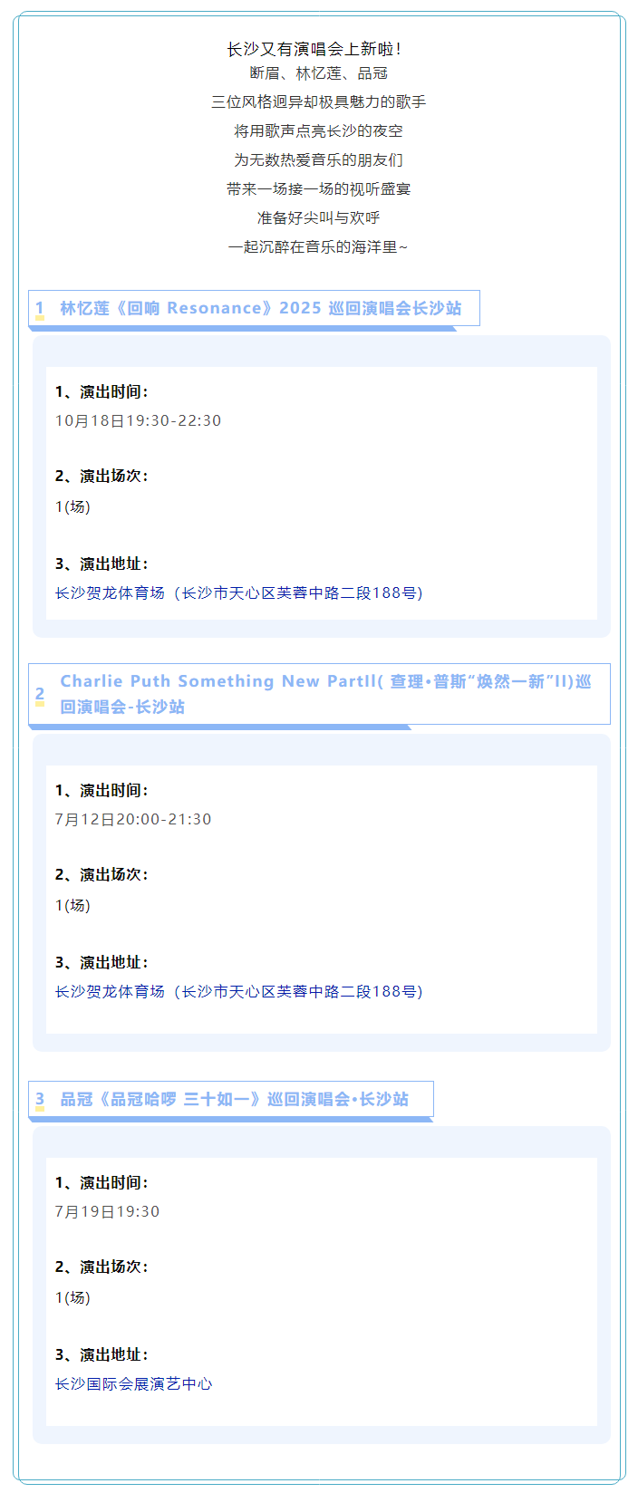 長(zhǎng)沙演唱會(huì)上新！斷眉、林憶蓮、品冠都要來！.png